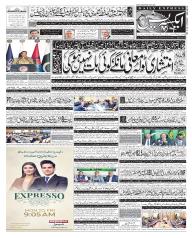 Express Epaper Gujranwala edition
