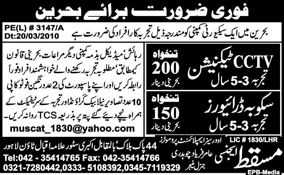 1100890135 1  Urgently Required Technical Staff for Bahrain 