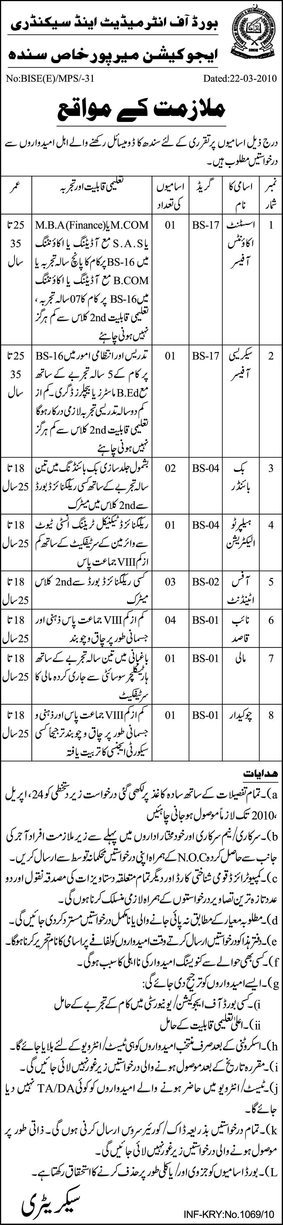 1100891749 1 BISE Mirpurkhas Sindh Job Opportunities 