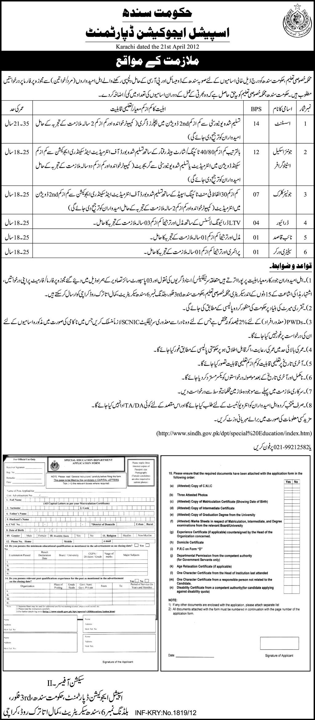 Jobs in Special Education Department Sindh 1101508103 1 Jobs in Special Education Department Sindh