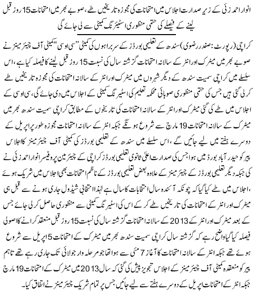 1101692123 2 Karachi Board 9th Class Date Sheet 2013