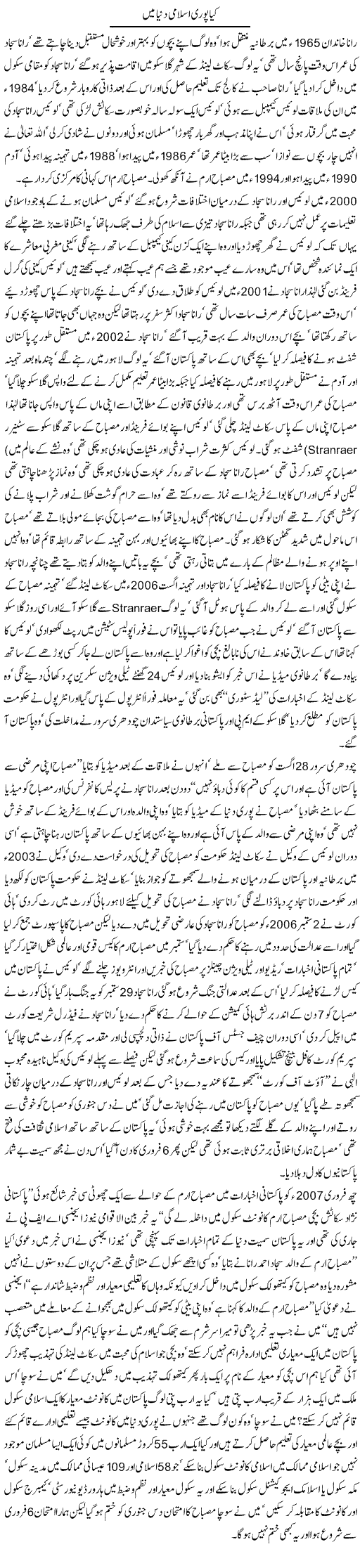 Whole Muslims World Express Column Javed Chaudhry 17 February 2011