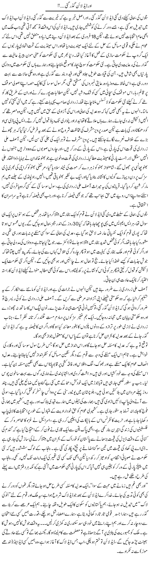 musharraf policifourm