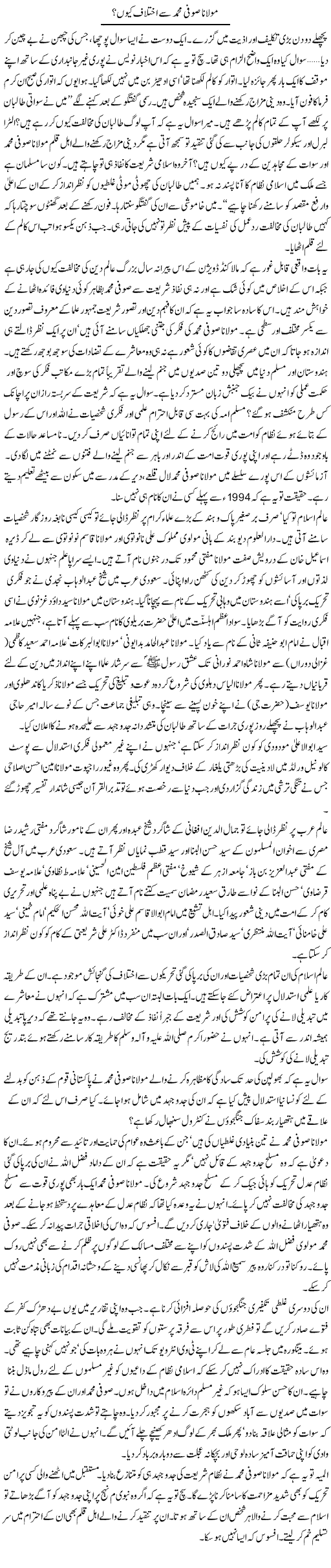 Molana Soofi Muhammed Issue