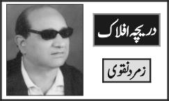 Zamurd Naqvi