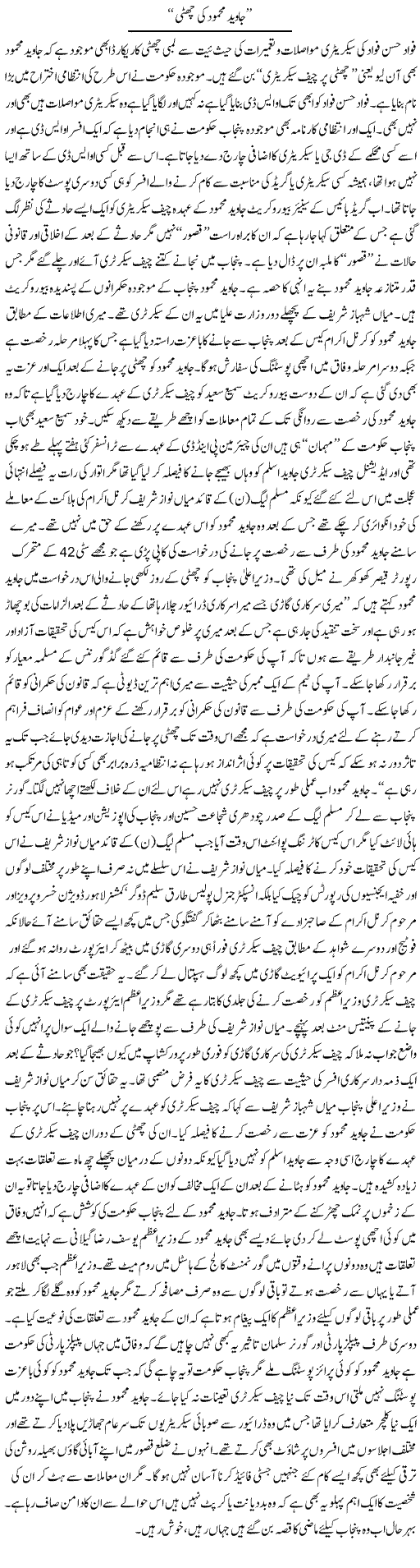 Mohsin Goraea, express columns