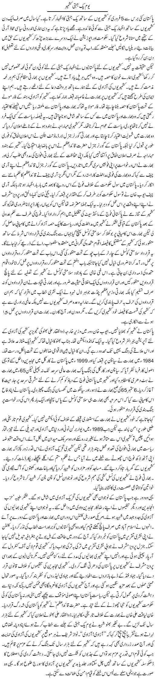 Asad ullah Ghalib, express columns
