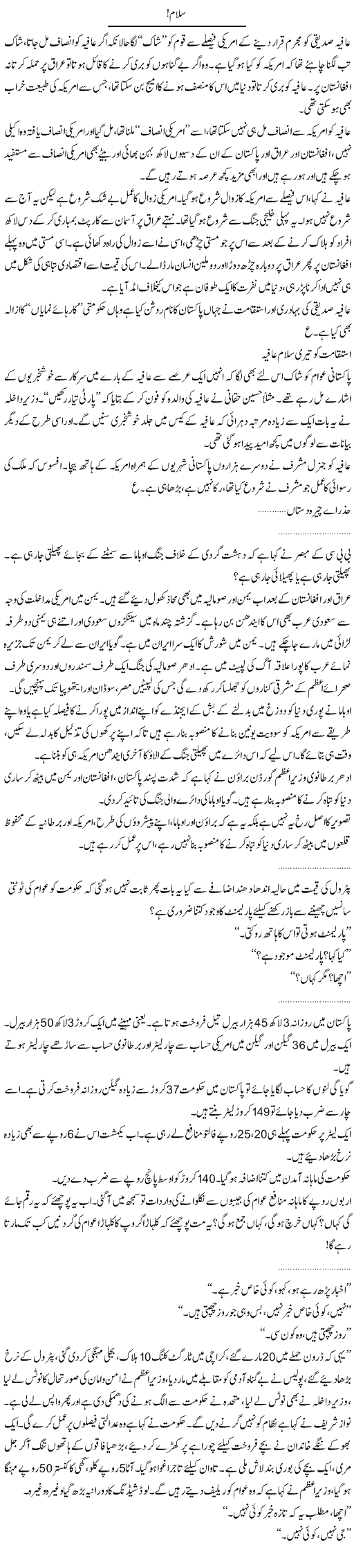 Abdullah Tariq Sohail, express columns