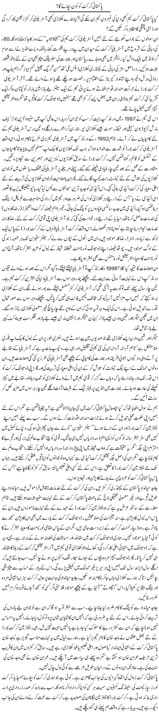M. Amir Khakwani, express columns