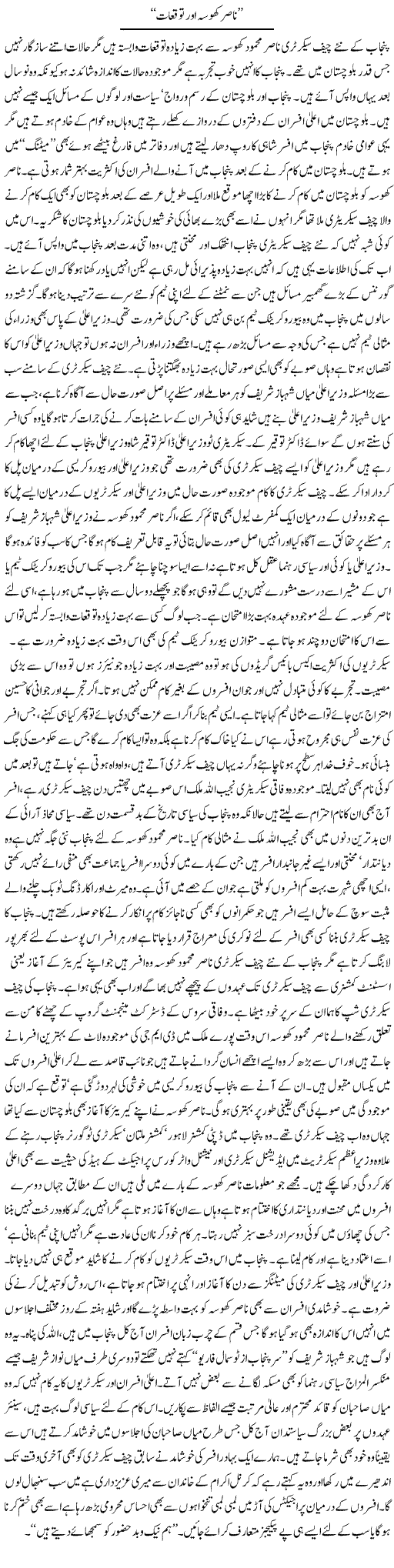 Mohsin Goraea, express columns