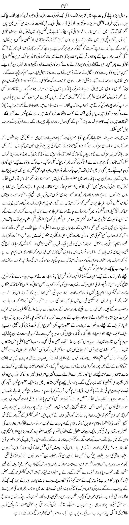 M. Amir Khakwani, express columns