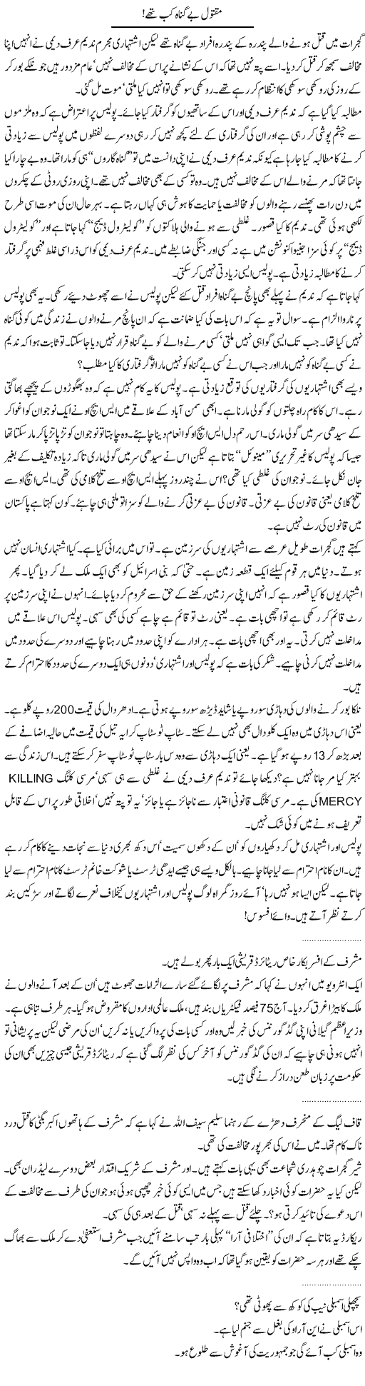 Abdullah Tariq Sohail, express columns