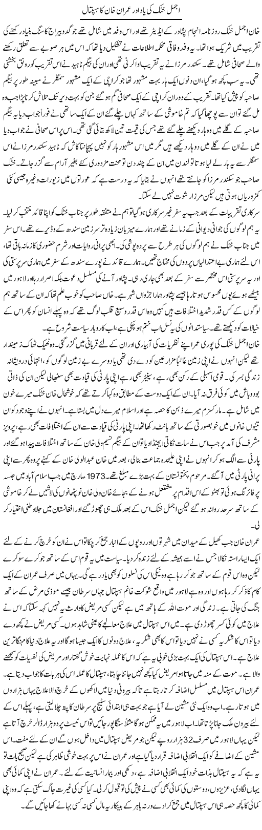 Abdul Qadir Hassan, pakistani columns