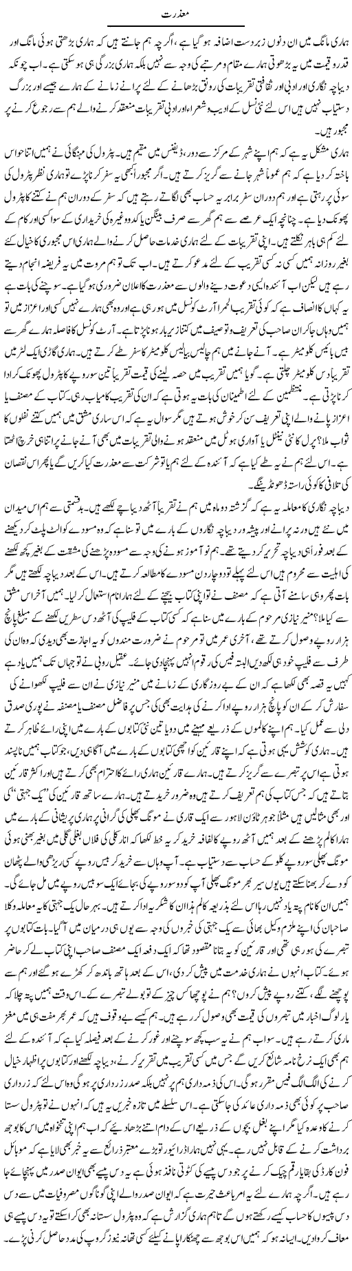 Hamid Akhtar, express columns