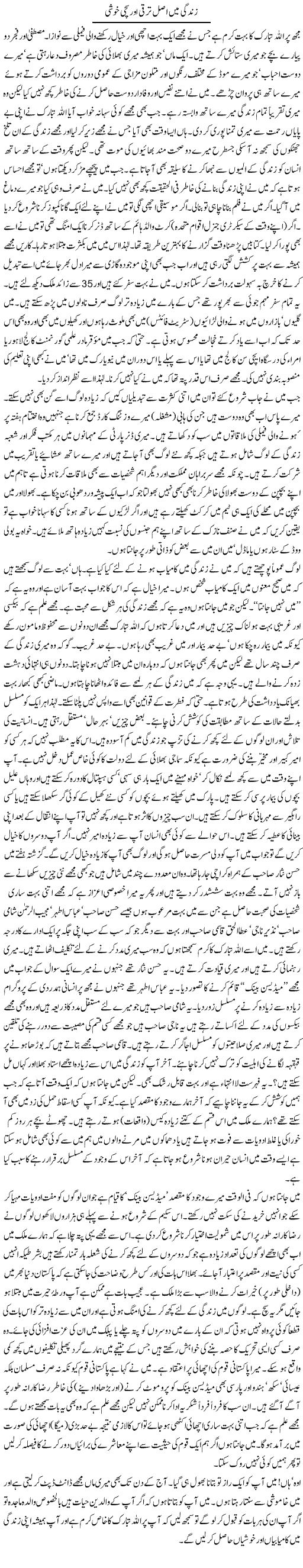 Mubashir Lucman columns, express columns