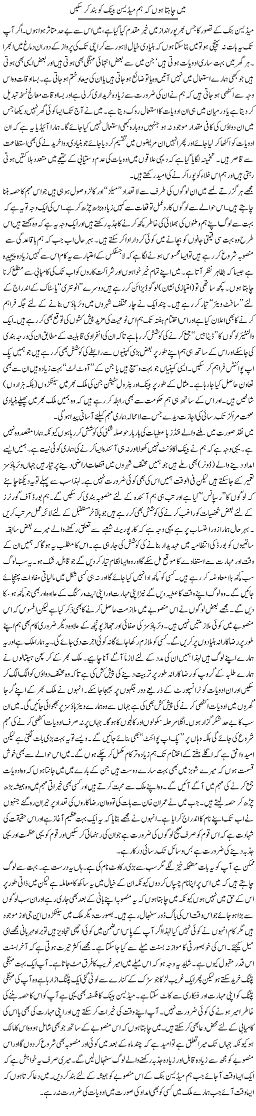 Mubashir Lucman, urdu columns