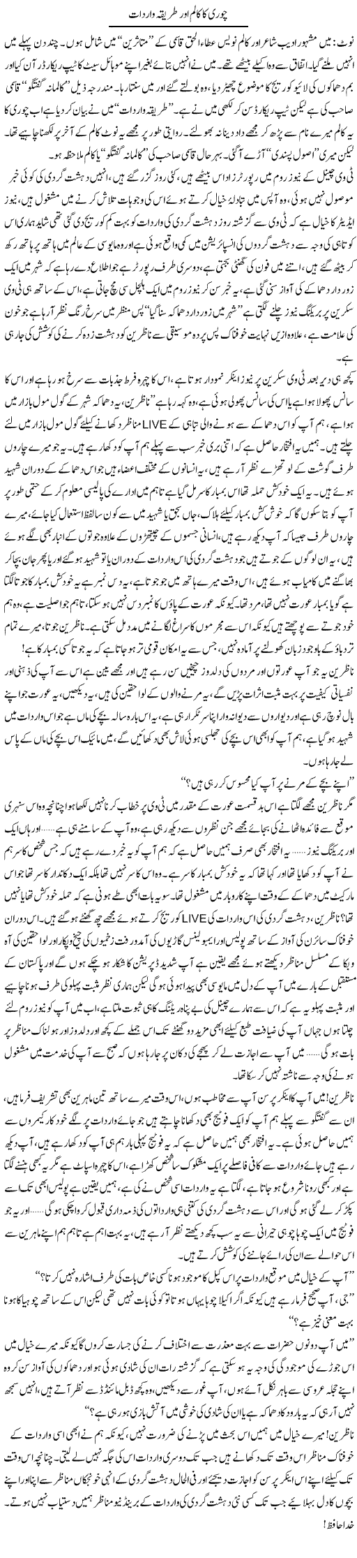 Tahir Server Mir columns