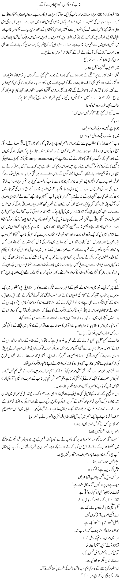 Amjad Islam Amjad columns