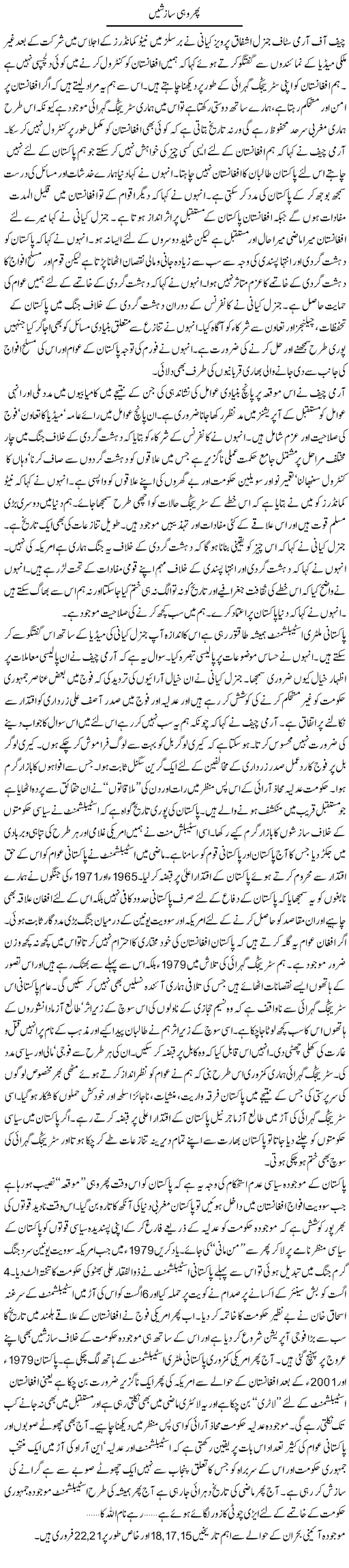 Zamurd Naqvi columns