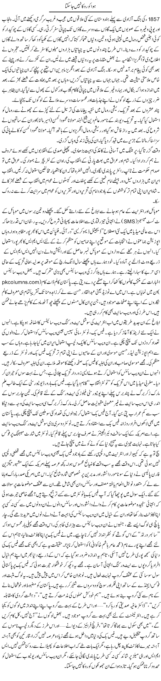 M. Amir Khakwani columns