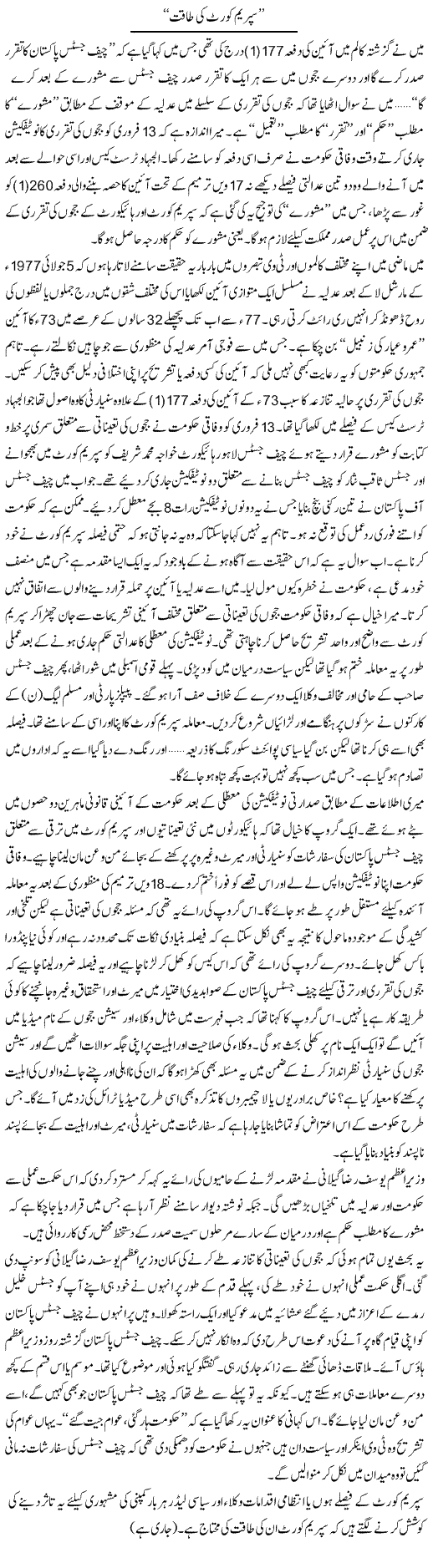 Abbas Ather columns