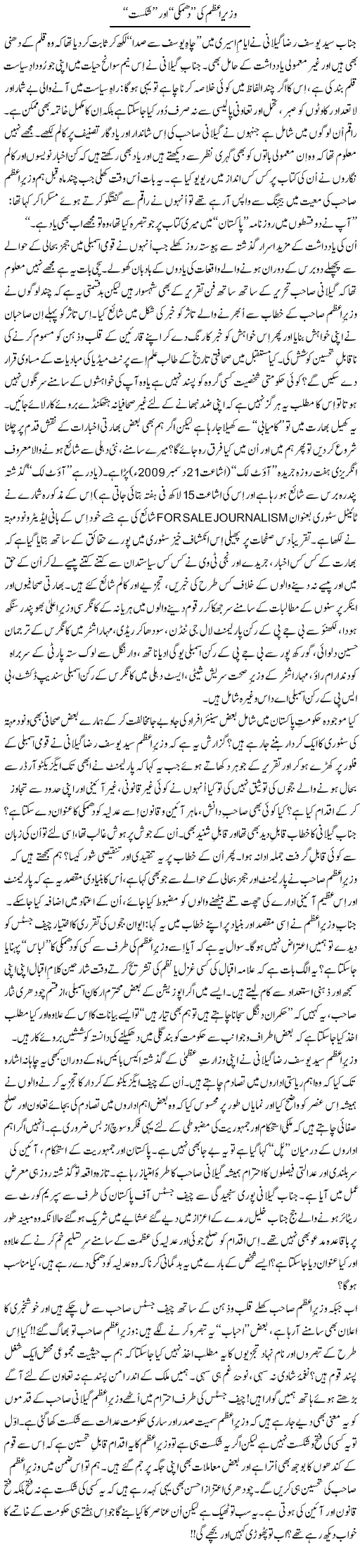 Tanveer Qaisar Shahid columns