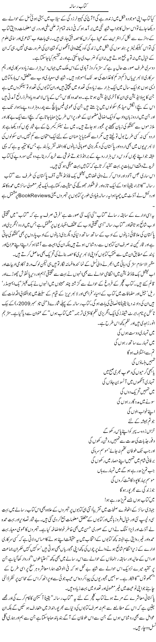 Amjad Islam Amjad columns