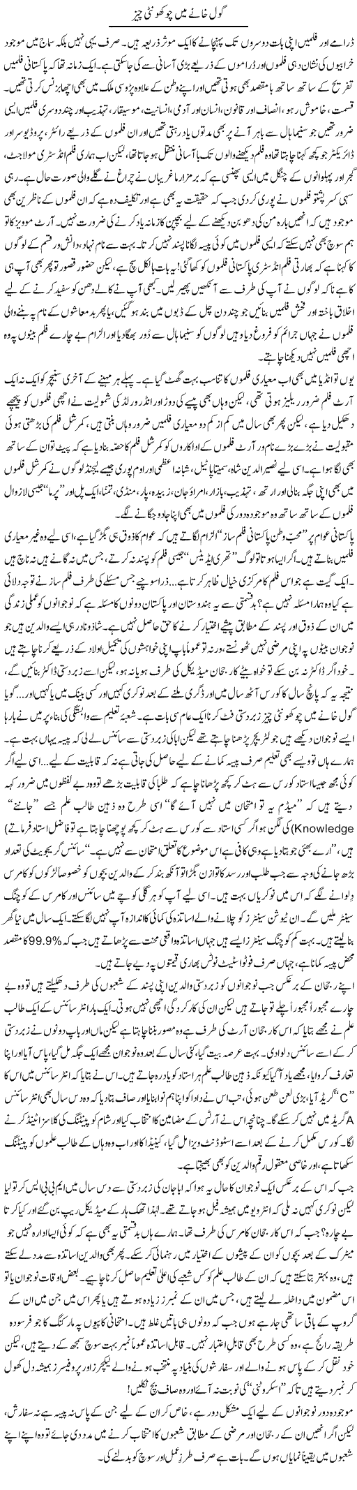 Raees Fatima columns