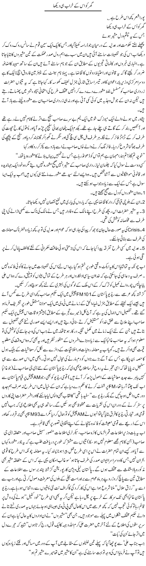 Amjad Islam Amjad columns