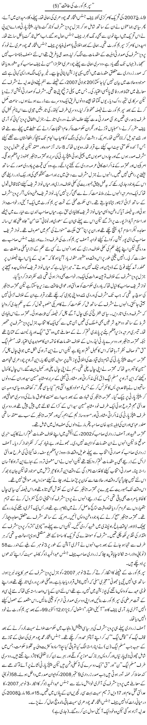 Abbas Ather columns
