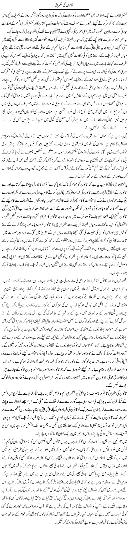 Asad ullah Ghalib columns