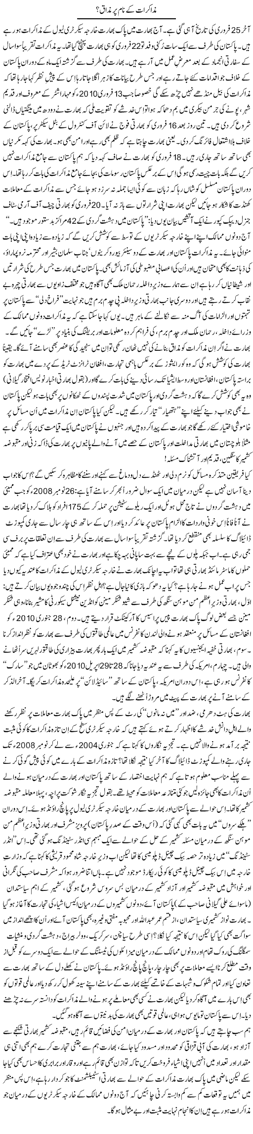 Tanveer Qaisar Shahid columns