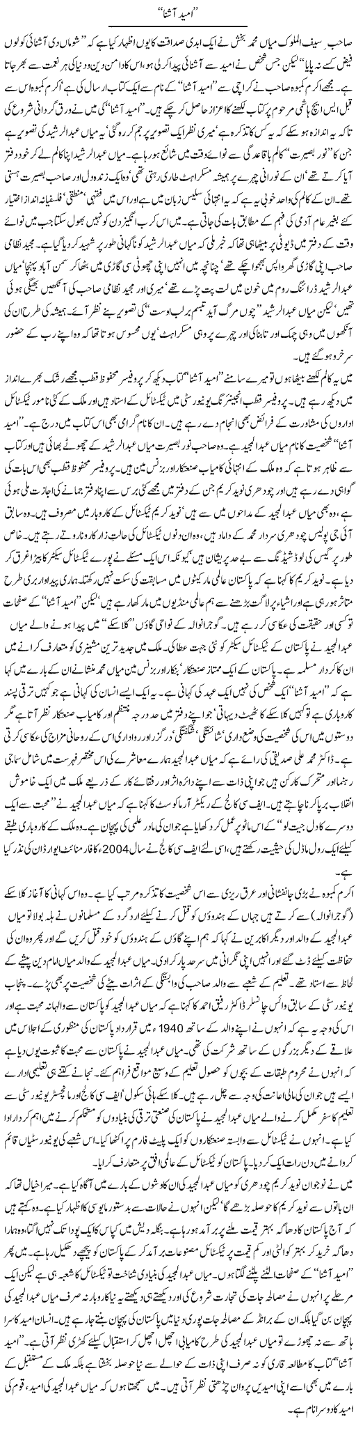Asad ullah Ghalib columns