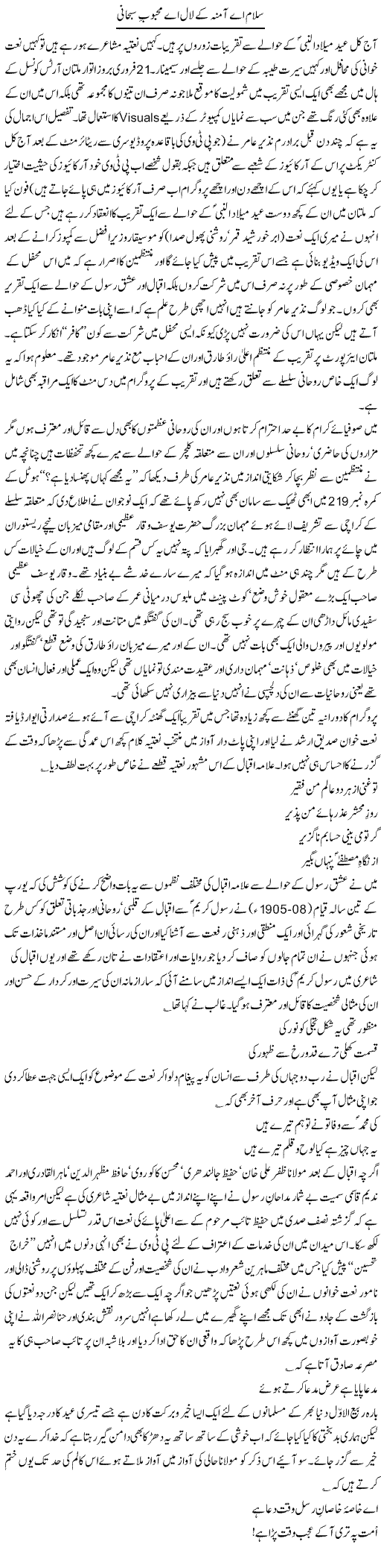 Amjad Islam Amjad columns