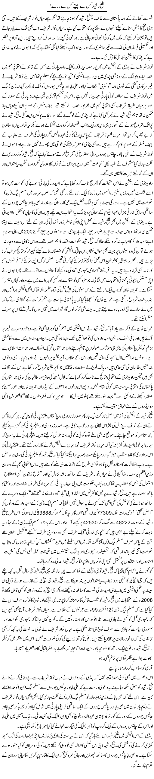 Asad ullah Ghalib columns