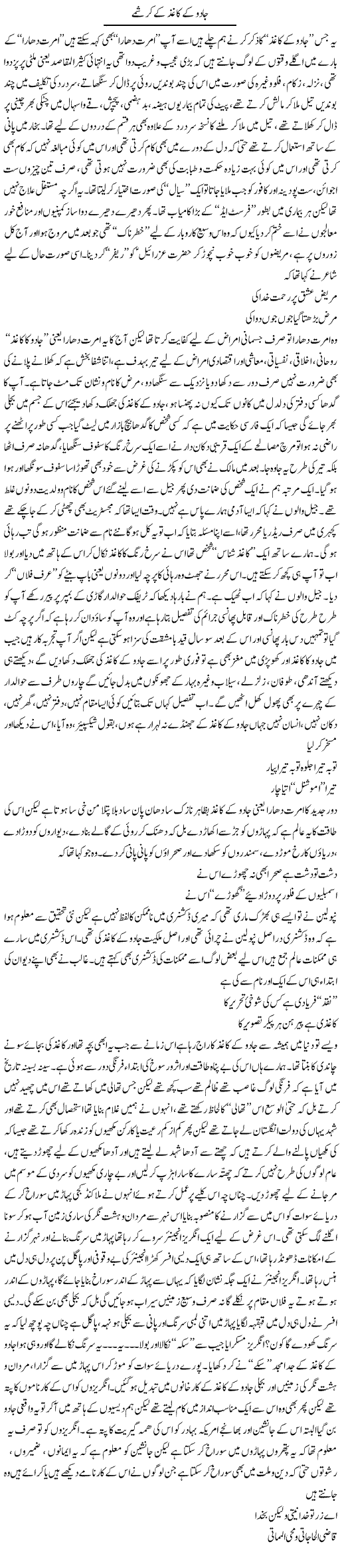 Saad ula Jaan Berq columns