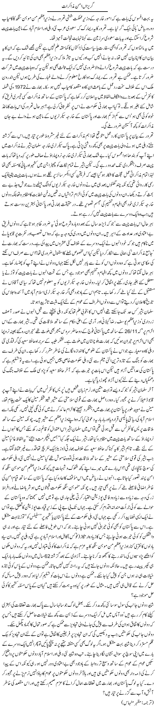 Aman muzakrat Express Column Kaldeep Niyar 5 March 2010