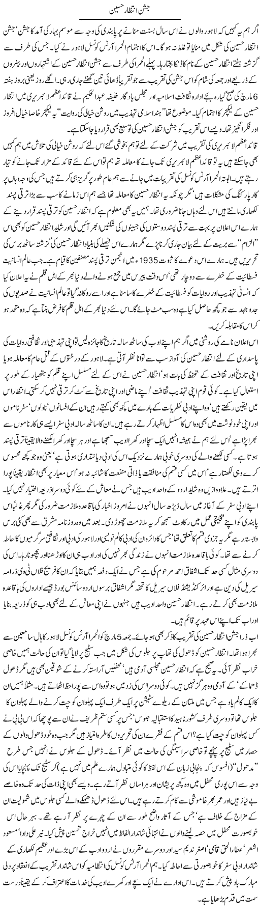 Jashan intzar Hussain Express Column Hameed Akhtar 8 March 2010