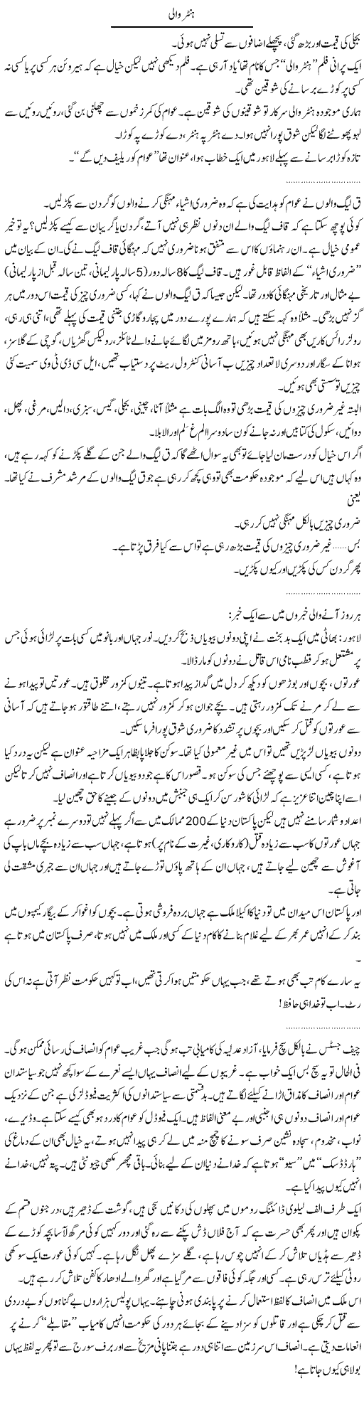 Hunter Vali Express Column Abdullah Tariq 8 March 2010