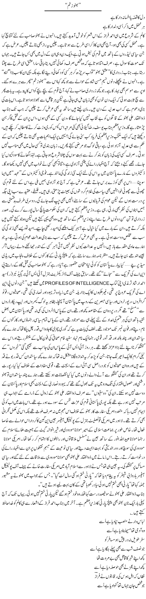 Bhutto Zakaham Express Column Ijaz Hafeez 8 March 2010