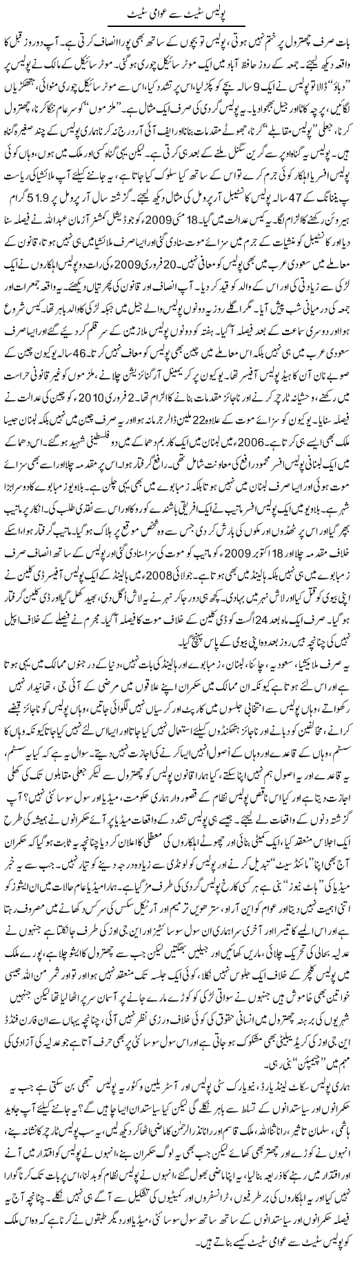 Awami State Express Column Amad Chaudhary 8 March 2010