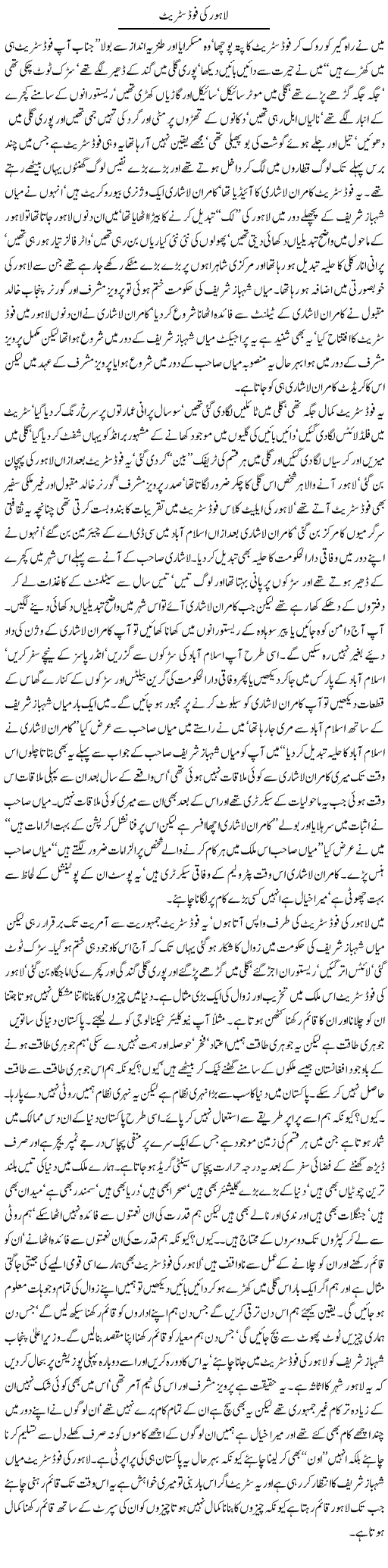 Lahore food street Express Column Javed Chaudhary 9 March 2010