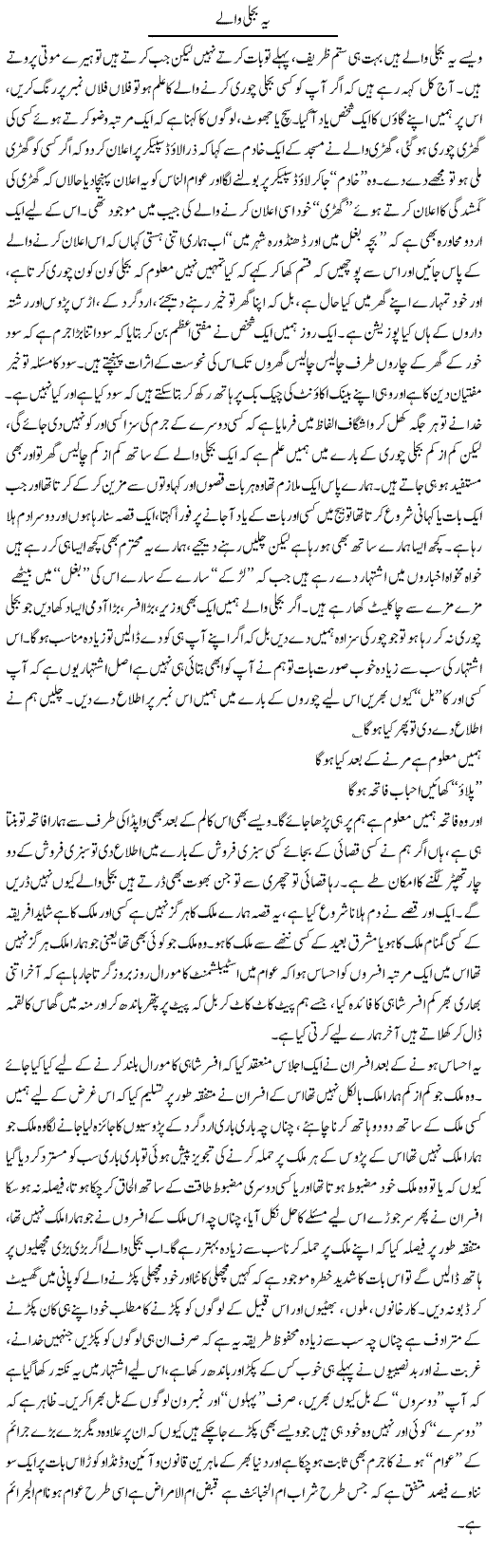 Saad ula Jaan Berq Saad ula Jaan Berq