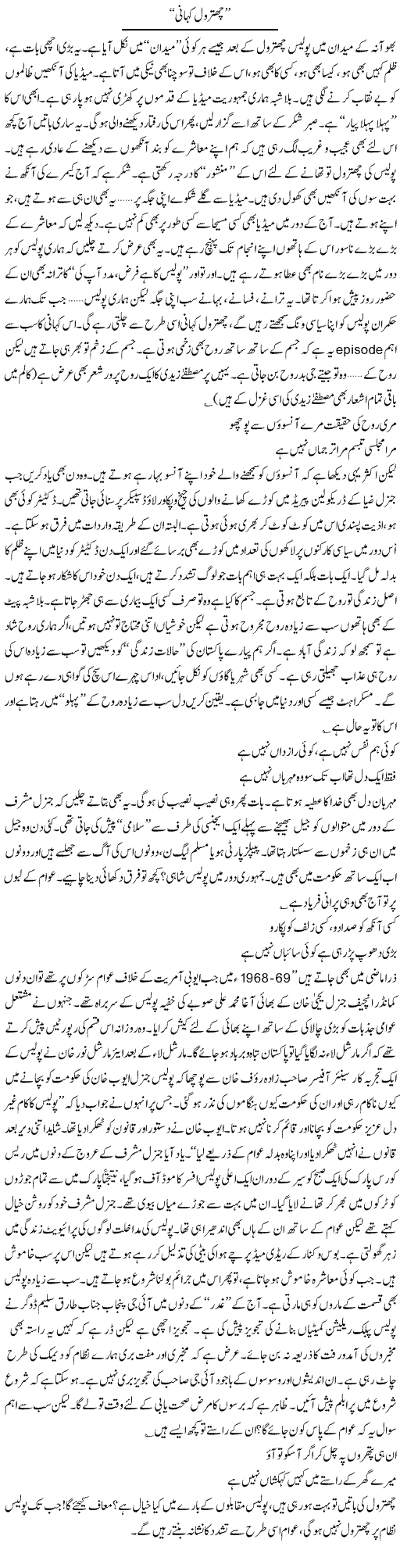 Chatrol kahani Express Column Ijaz Hafeez 10 March 2010