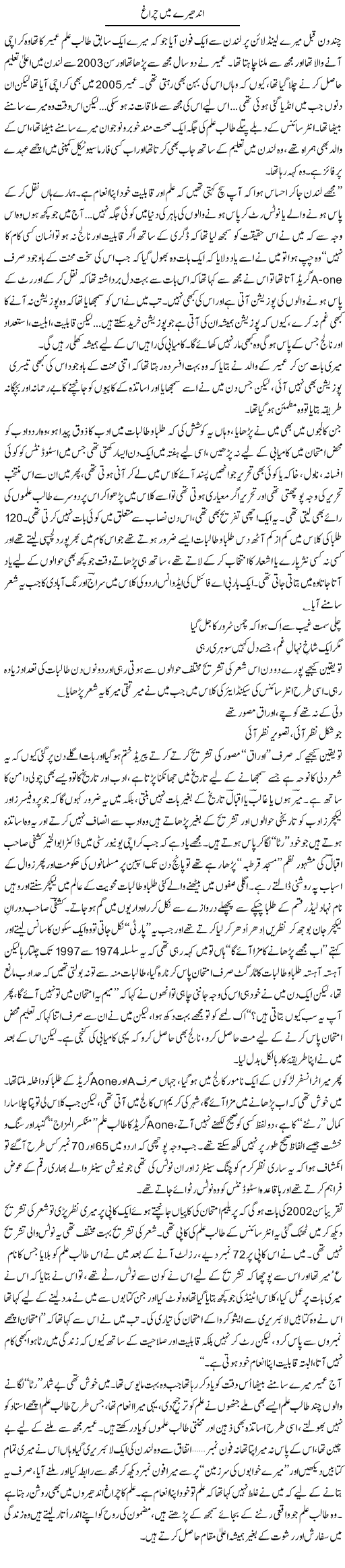 Raees Fatima