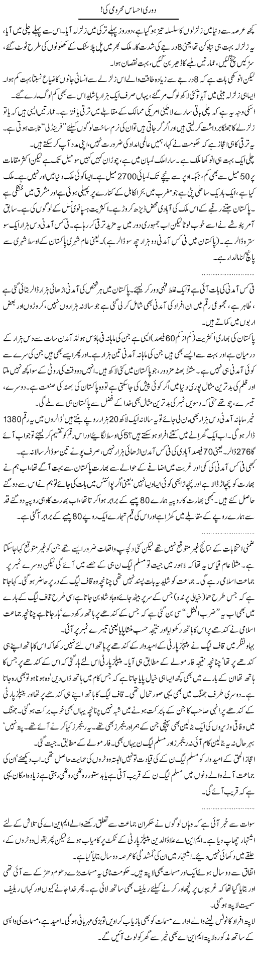 Dori ehsas mahromi Express Column Abdullah Tariq 11 March 2010