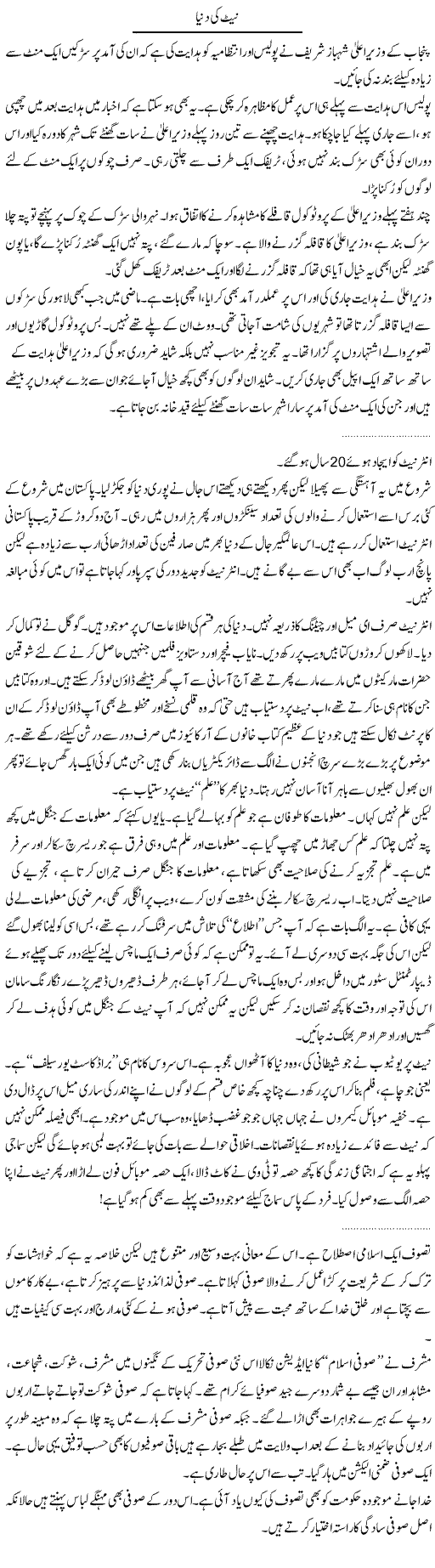 Net ki dunya Express Column Abdullah Tariq 12 March 2010