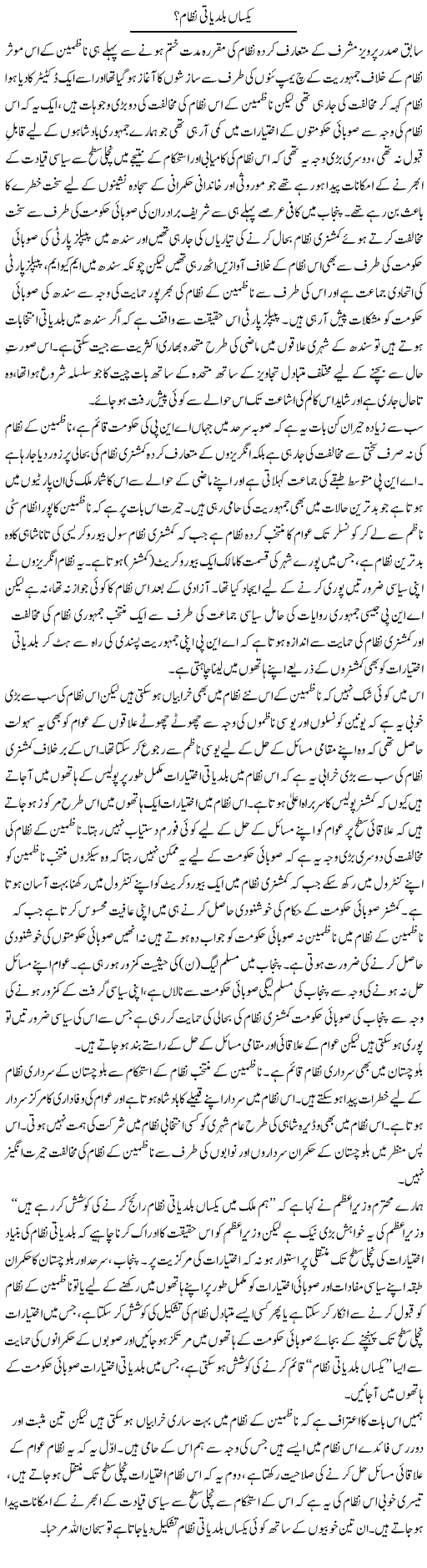 Baldiyati nizam Express Column Zaheer Akhtar 12 March 2010
