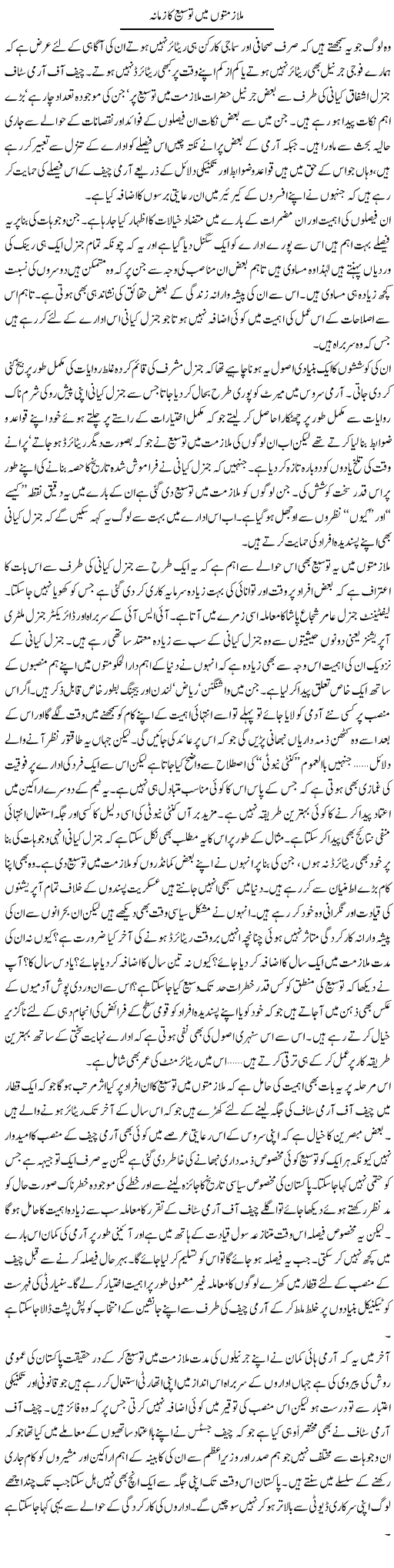 Mulazmton mai tosee Express Column Talat Hussain 13 March 2010