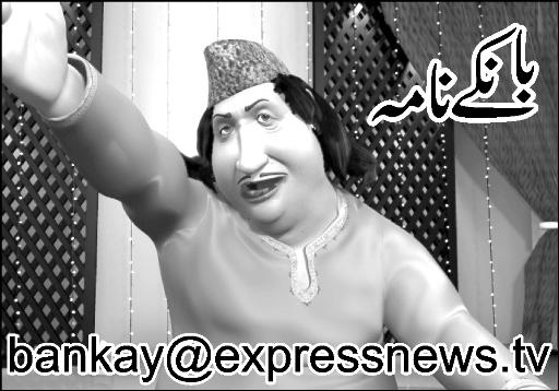 Bankay Mian, Bankay Nama Bankay Mian, Bankay Nama